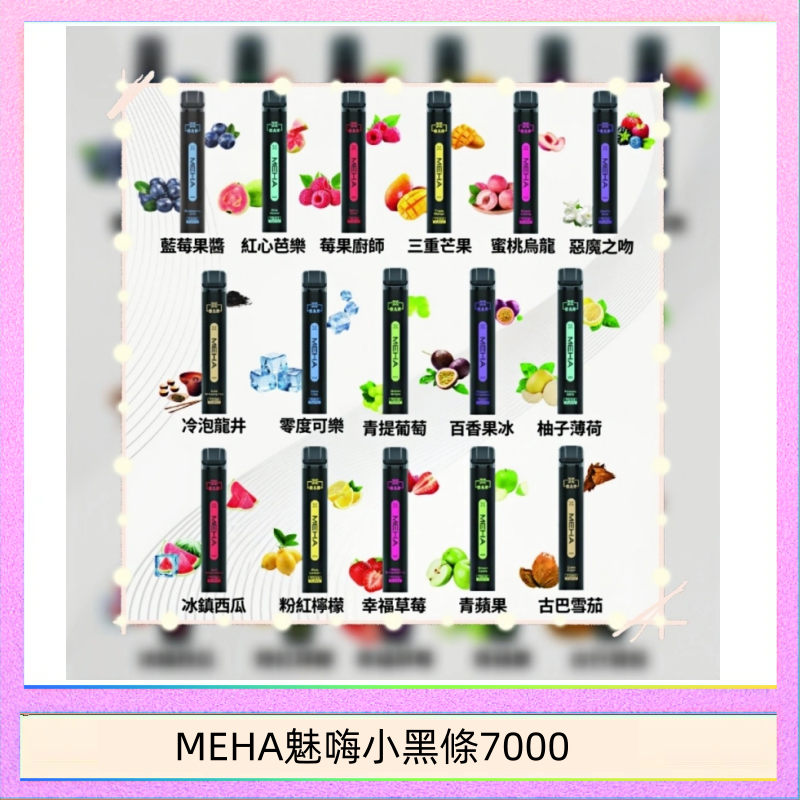 MEHA XBAR 魅嗨 小黑條7000口 拋棄式電子煙·續航持久